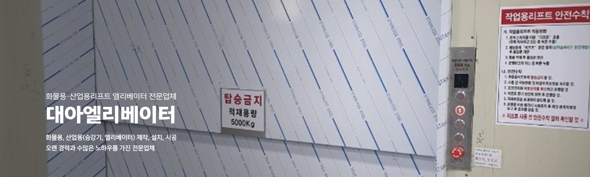 20231005135753_I6aD4pUx.jpg_carousel_화물용리프트제작설치 산업용리프트제작설치 시공전문업체 대아엘리베이터_화물용리프트제작설치,산업용리프트제작,화물용리프트설치,산업용리프트설치,화물용,산업용,리프트,승강기,엘리베이터,시공전문업체,대아엘리베이터