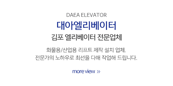 대아엘리베이터_메인중간_내용