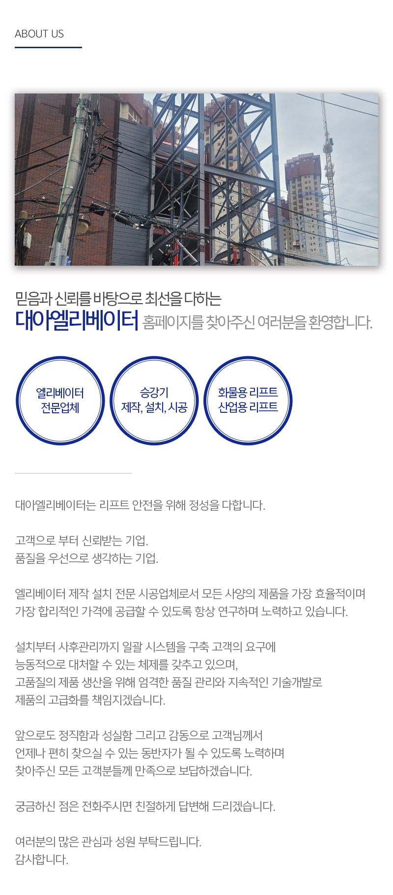 대아엘리베이터_내용