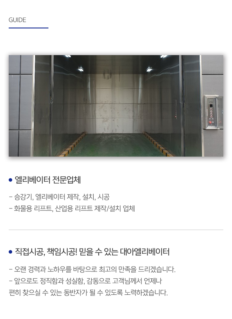 대아엘리베이터_내용