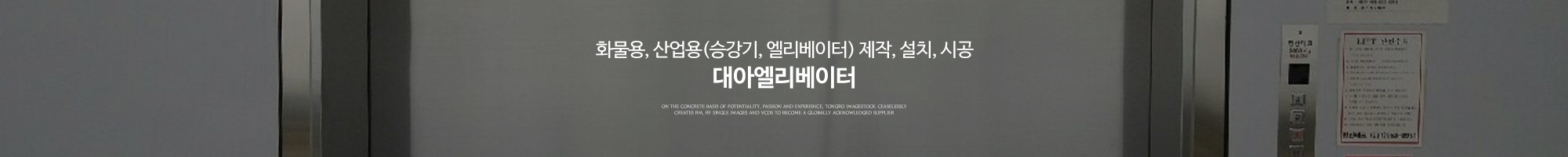 대아엘리베이터_이미지pc